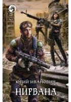 Читать книгу Нирвана