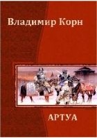 Читать книгу Артуа