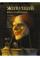 Читать книгу Живущий