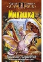 Читать книгу Милашка