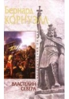 Читать книгу Властелин Севера