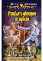 Читать книгу Управлять дворцом не просто