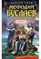 Читать книгу Огненные врата
