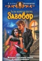 Читать книгу Заговор