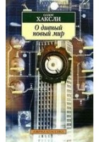 Читать книгу О дивный новый мир