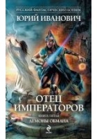 Читать книгу Демоны обмана