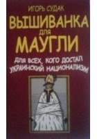 Читать книгу Вышиванка для Маугли