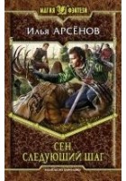 Читать книгу Следующий шаг