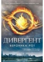 Читать книгу Дивергент