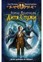 Читать книгу Дитя Стужи