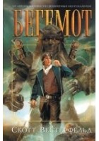 Читать книгу Бегемот