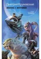 Читать книгу Потерянный