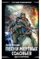Читать книгу Песни мертвых соловьев