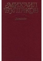 Читать книгу Том 1. Дьяволиада. 1919-1924