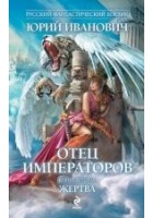 Читать книгу Жертва