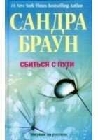 Читать книгу Сбиться с пути