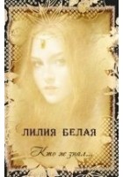 Читать книгу Кто ж знал...