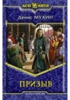 Читать книгу Призыв