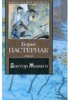Читать книгу Доктор Живаго