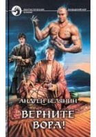 Читать книгу Верните вора!