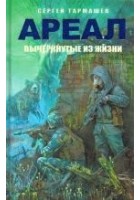 Читать книгу Вычеркнутые из жизни