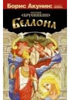 Читать книгу Беллона