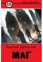 Читать книгу Маг