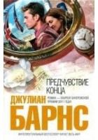 Читать книгу Предчувствие конца