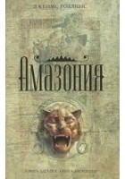 Читать книгу Амазония