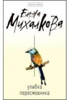 Читать книгу Улыбка пересмешника