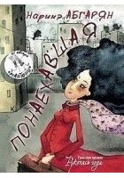 Читать книгу Понаехавшая