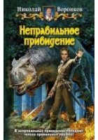 Читать книгу Неправильное привидение