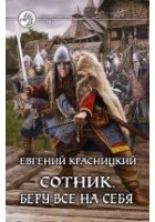 Читать книгу Беру все на себя