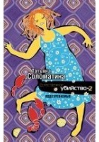 Читать книгу Естественное убийство – 2. Подозреваемые