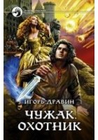 Читать книгу Охотник