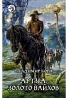 Читать книгу Золото вайхов