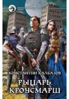 Читать книгу Кроусмарш