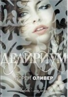 Читать книгу Делириум