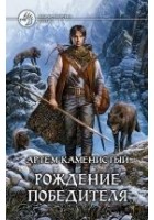 Читать книгу Рождение победителя