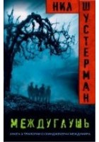 Читать книгу Междуглушь