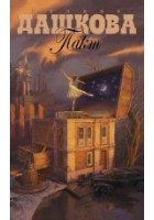 Читать книгу Пакт