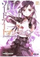 Читать книгу Sword Art Online. Том 5