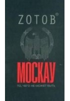 Читать книгу Москау