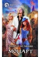 Читать книгу Моцарт