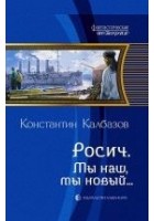 Читать книгу Мы наш, мы новый…