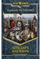 Читать книгу Наемник