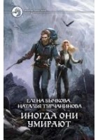 Читать книгу Иногда они умирают