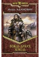 Читать книгу Вождь Диких земель