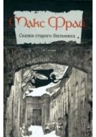 Читать книгу Сказки старого Вильнюса