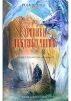Читать книгу Хранитель драконов